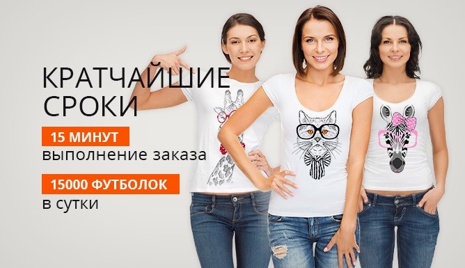 Срочная печать на футболках в Москве